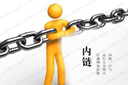 做網(wǎng)站內(nèi)鏈，這些細(xì)節(jié)請(qǐng)務(wù)必注意