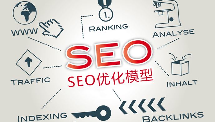 SEO優(yōu)化：新站如何優(yōu)化才能加快收錄？